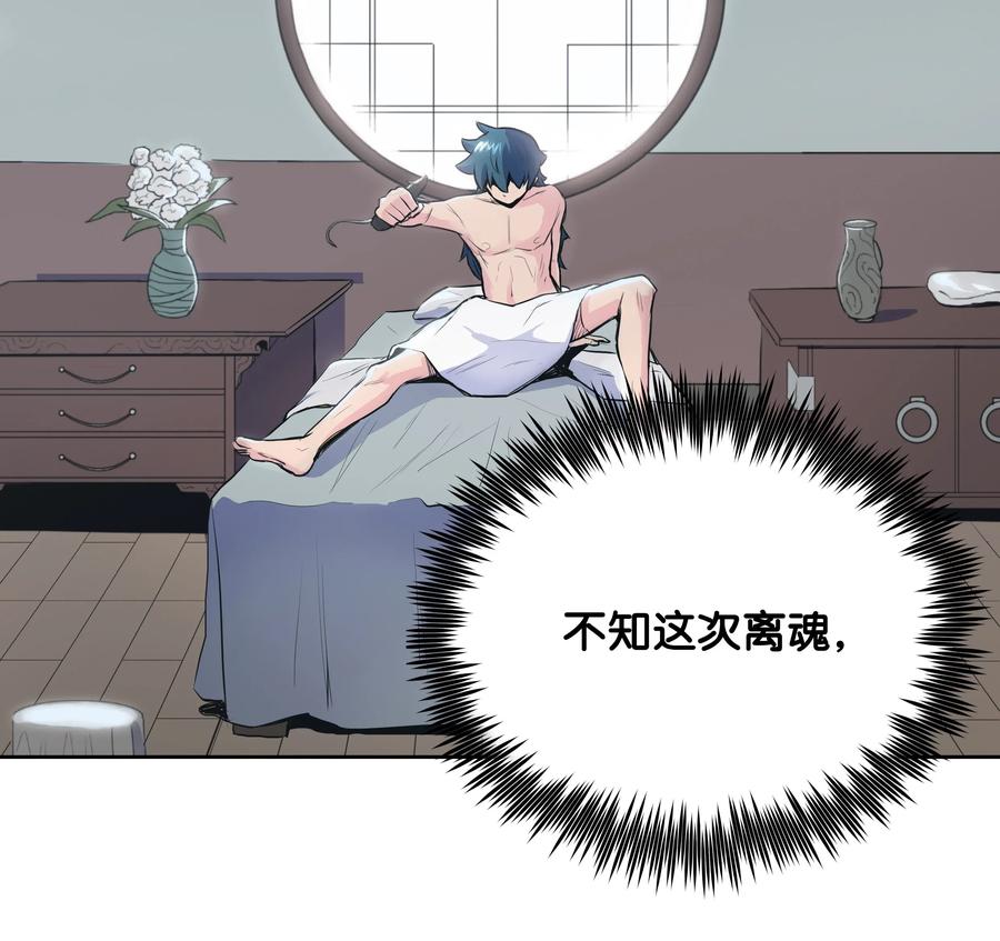 风云战神 01 离魂 第90页