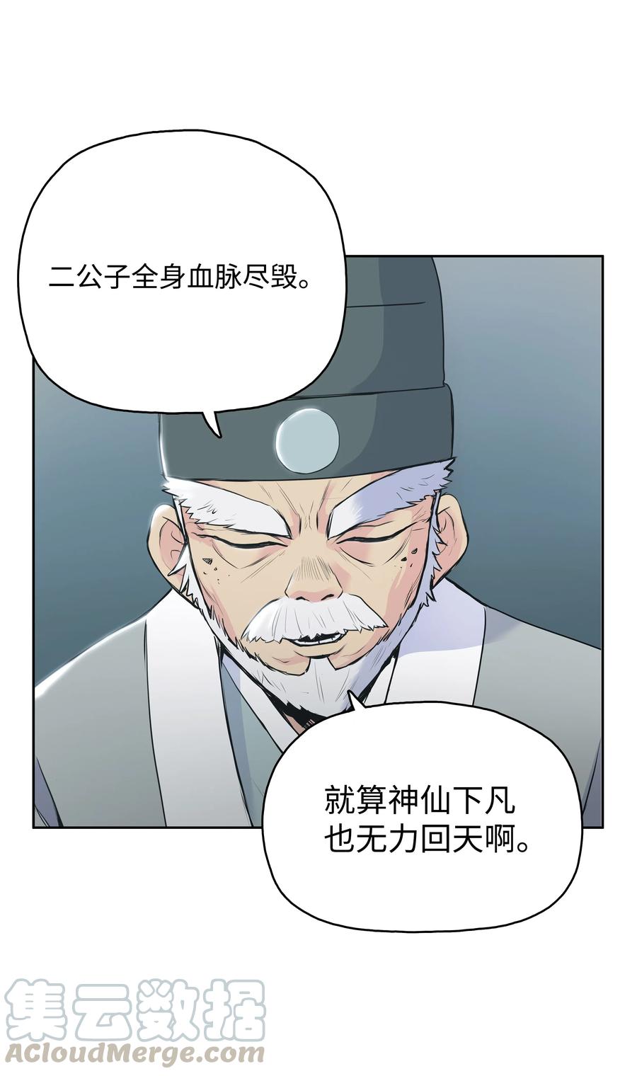 风云战神 01 离魂 第81页