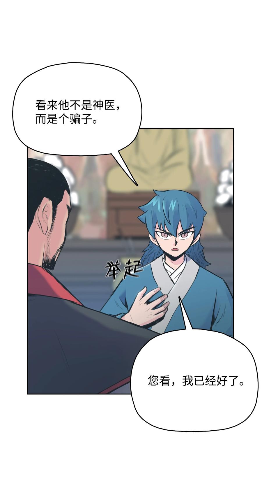 风云战神 01 离魂 第117页