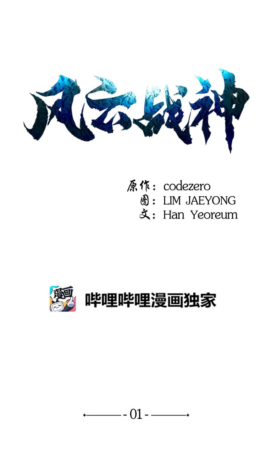 风云战神 01 离魂 第60页