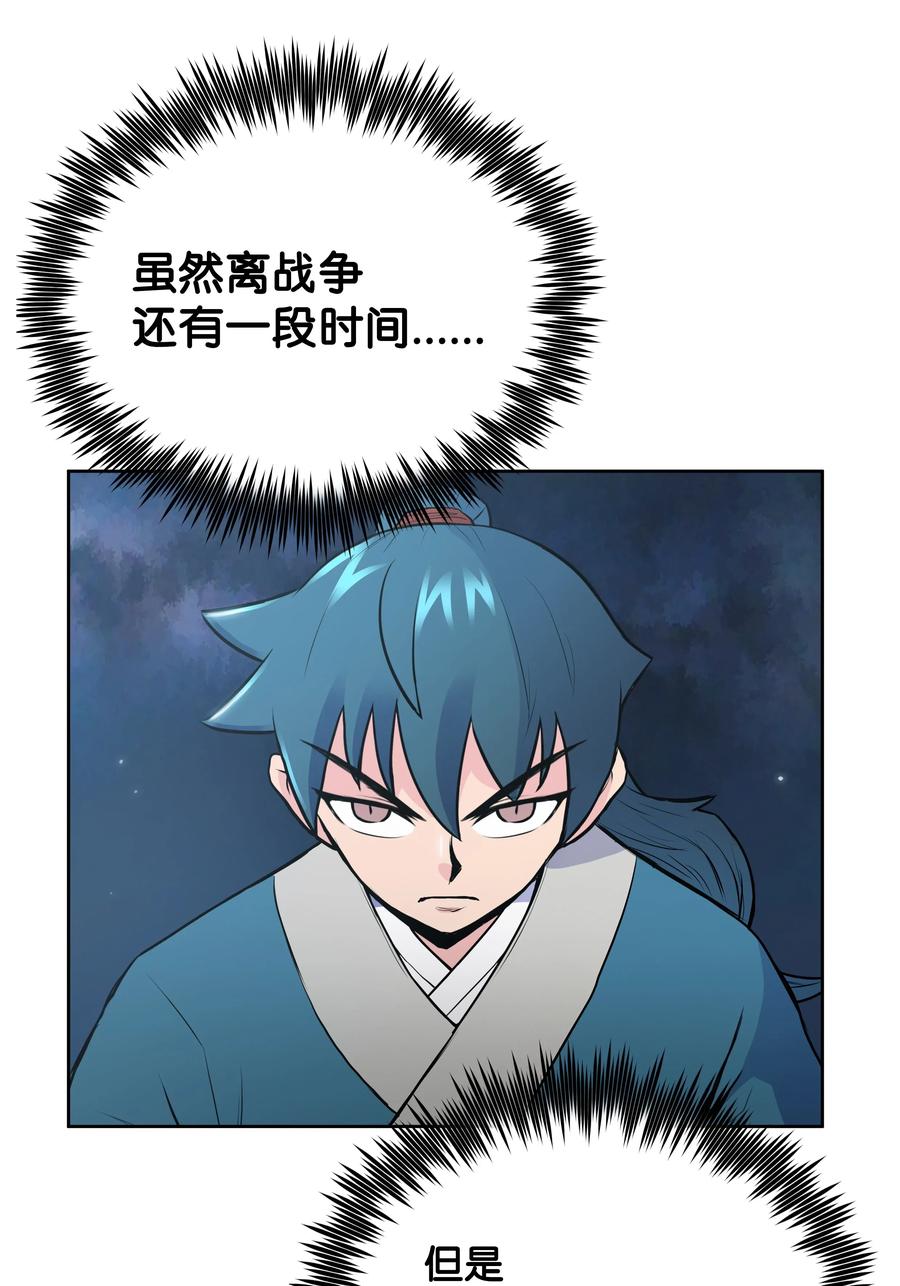 风云战神 19 大会开始 第4页