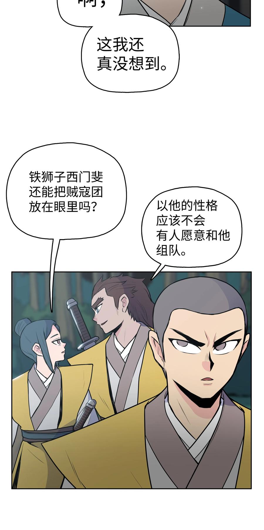 风云战神 19 大会开始 第55页