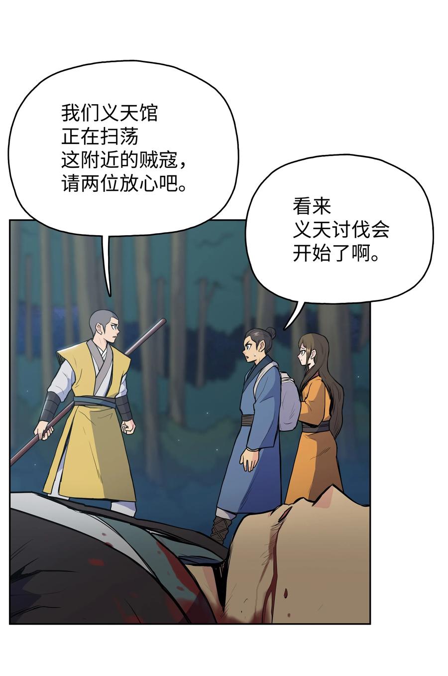 风云战神 19 大会开始 第43页