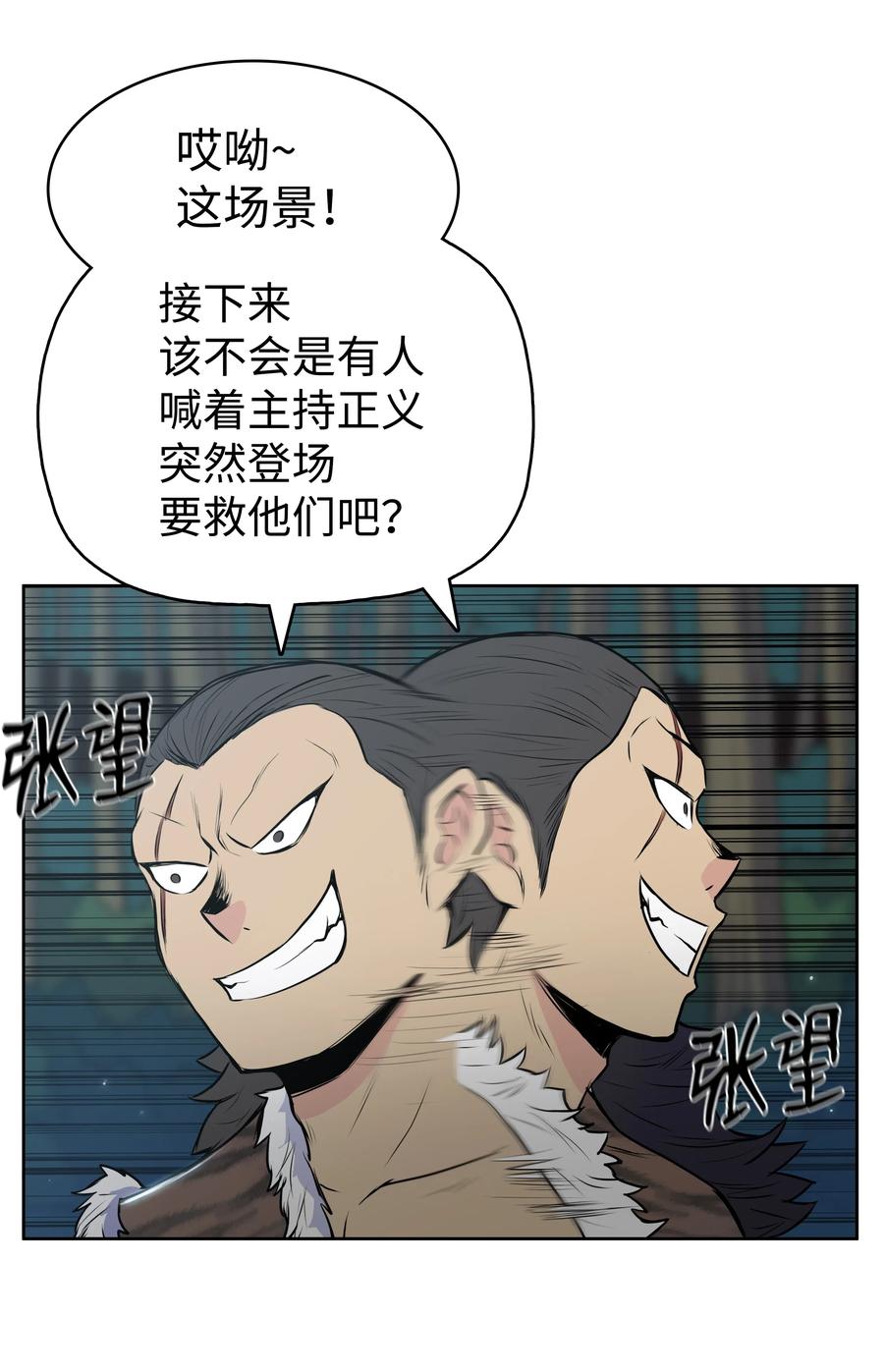风云战神 19 大会开始 第32页