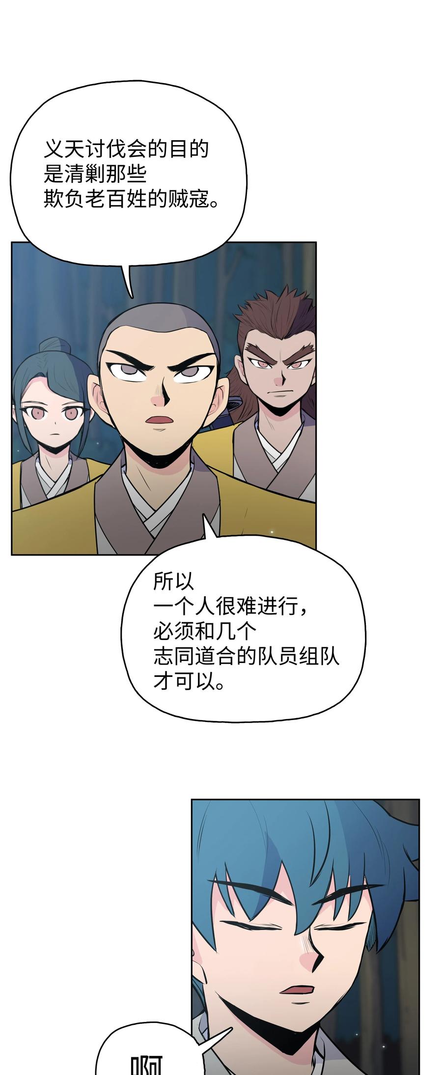 风云战神 19 大会开始 第54页
