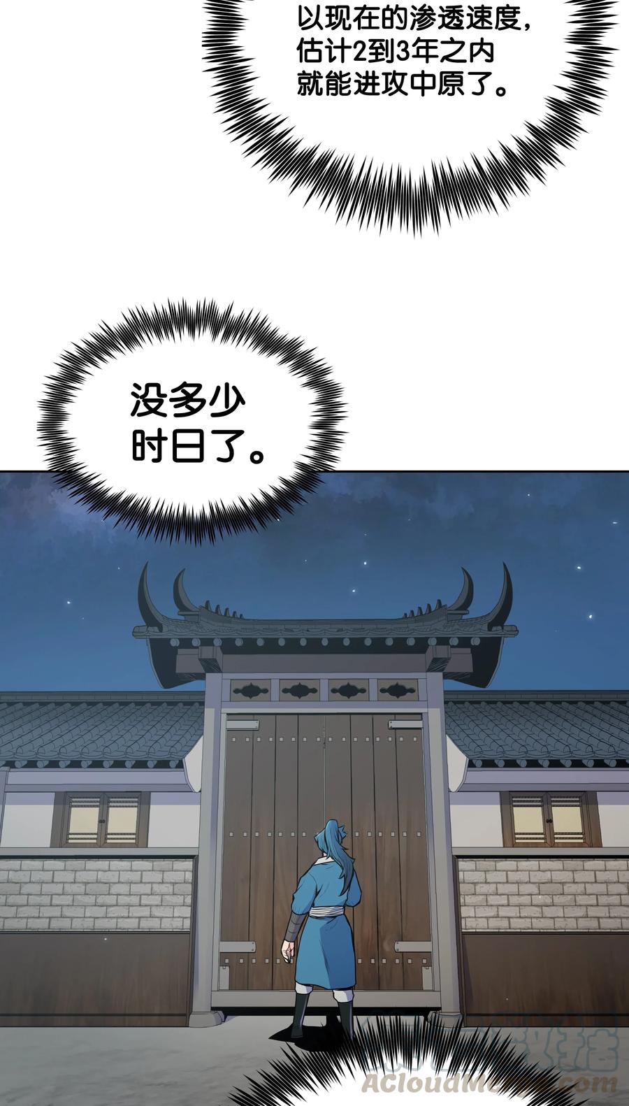 风云战神 19 大会开始 第5页
