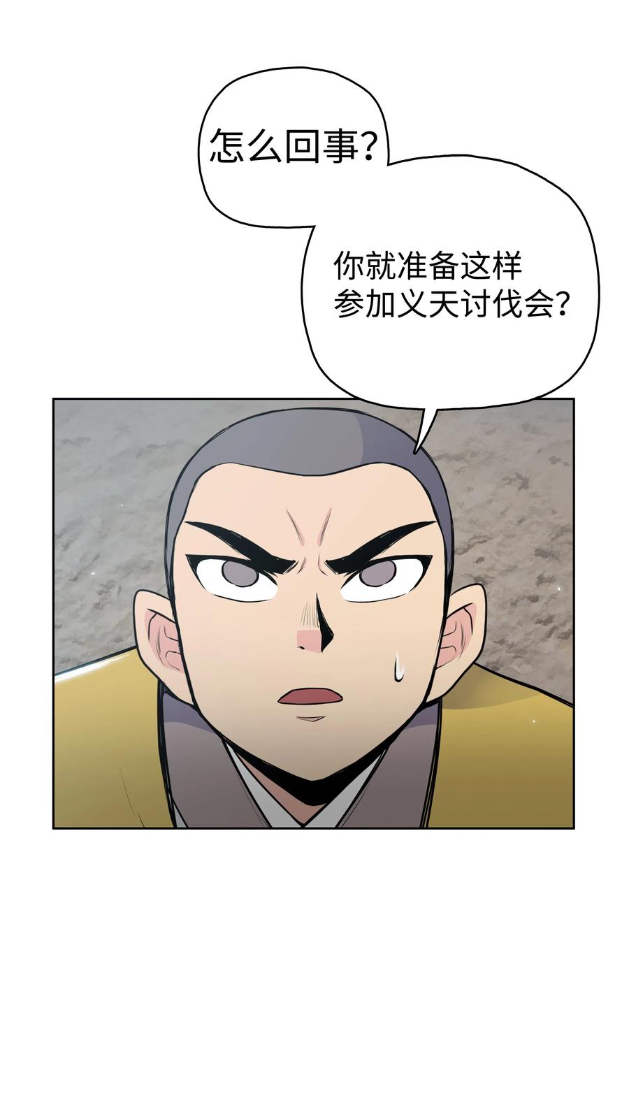 风云战神 19 大会开始 第51页