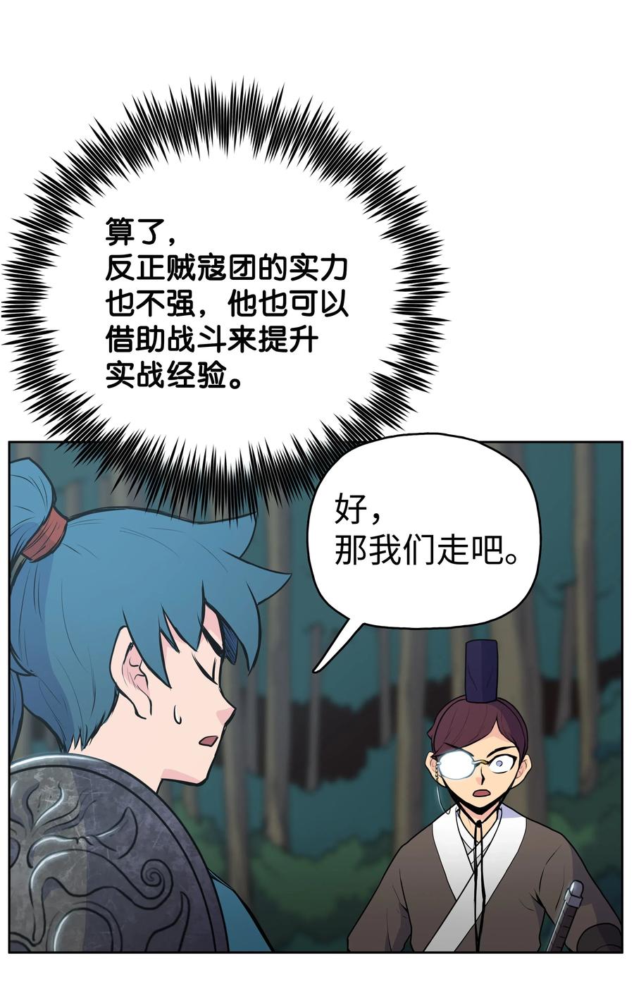 风云战神 19 大会开始 第67页