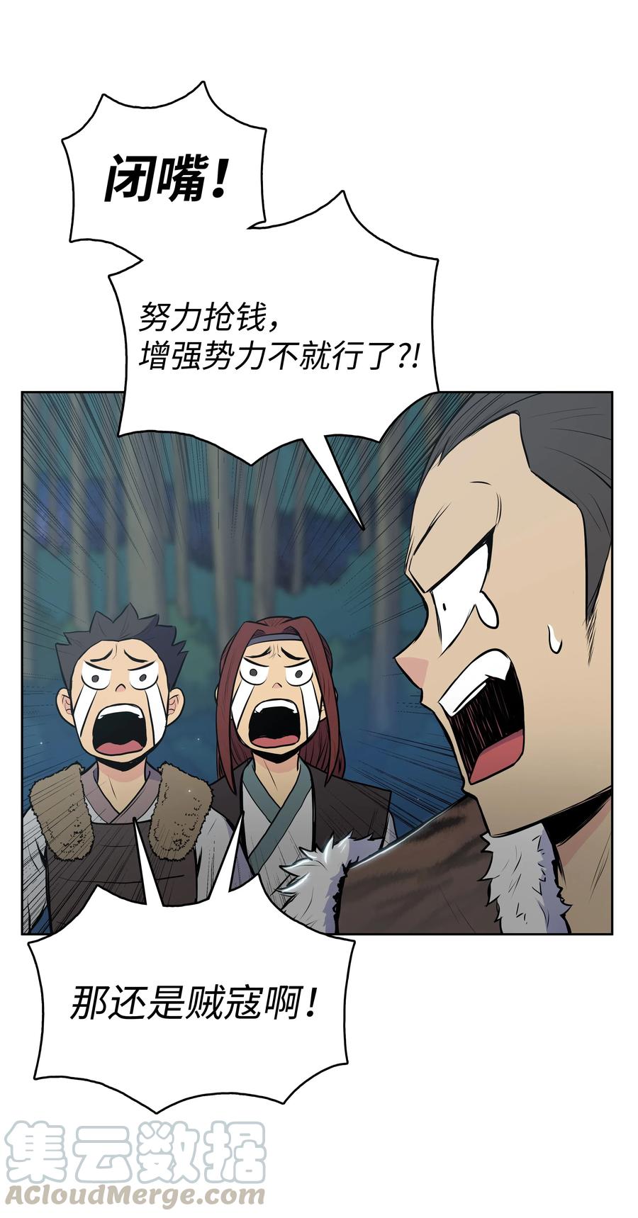 风云战神 19 大会开始 第17页