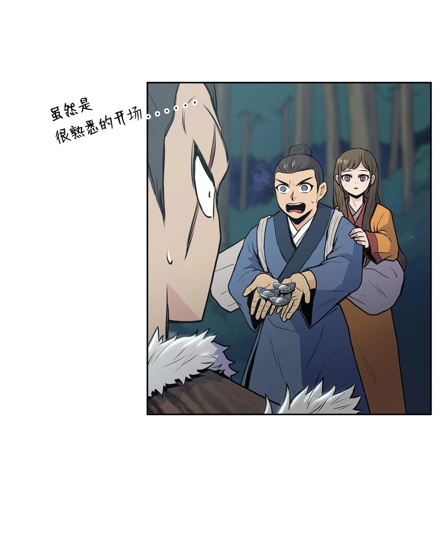 风云战神 19 大会开始 第28页