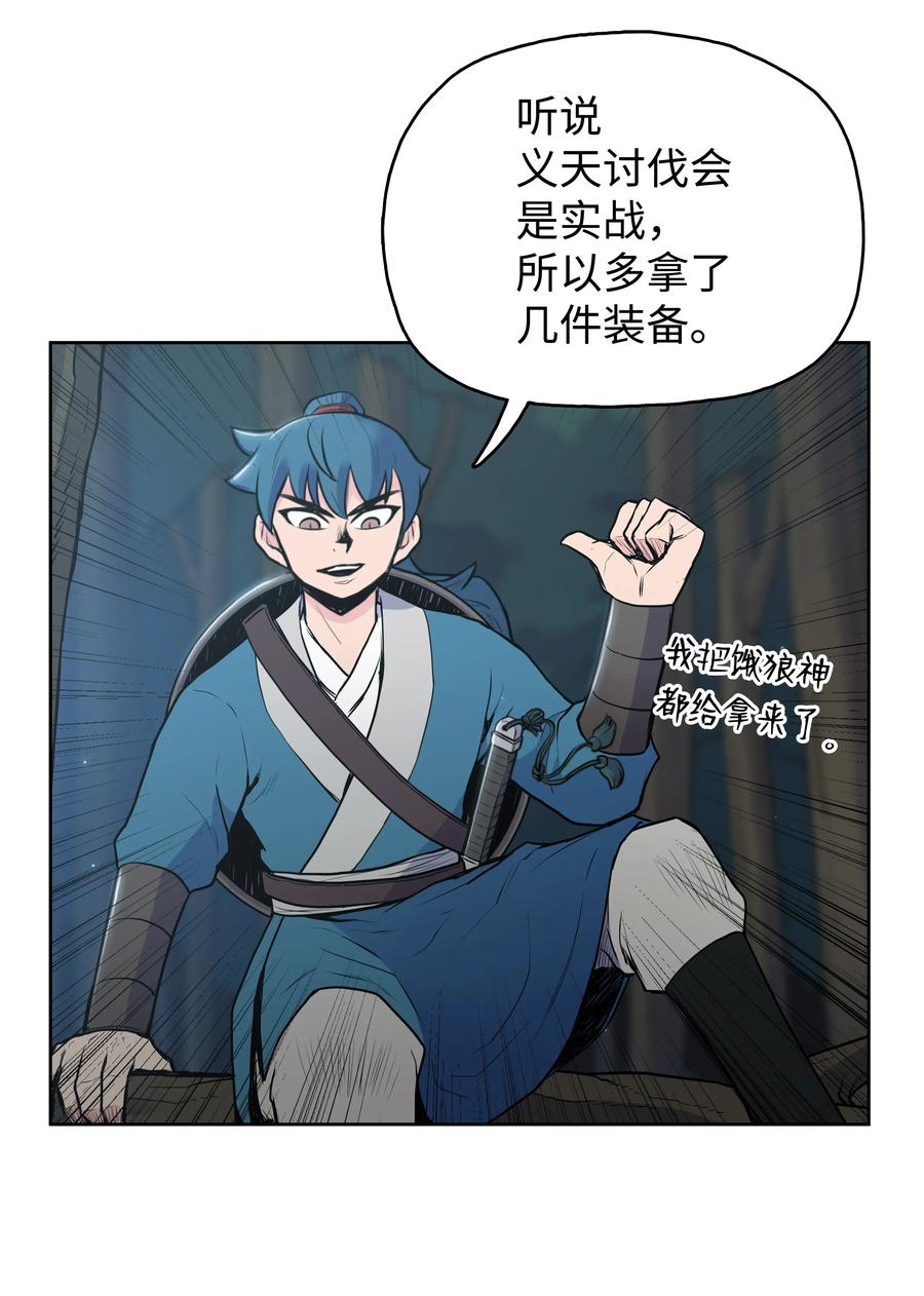 风云战神 19 大会开始 第52页