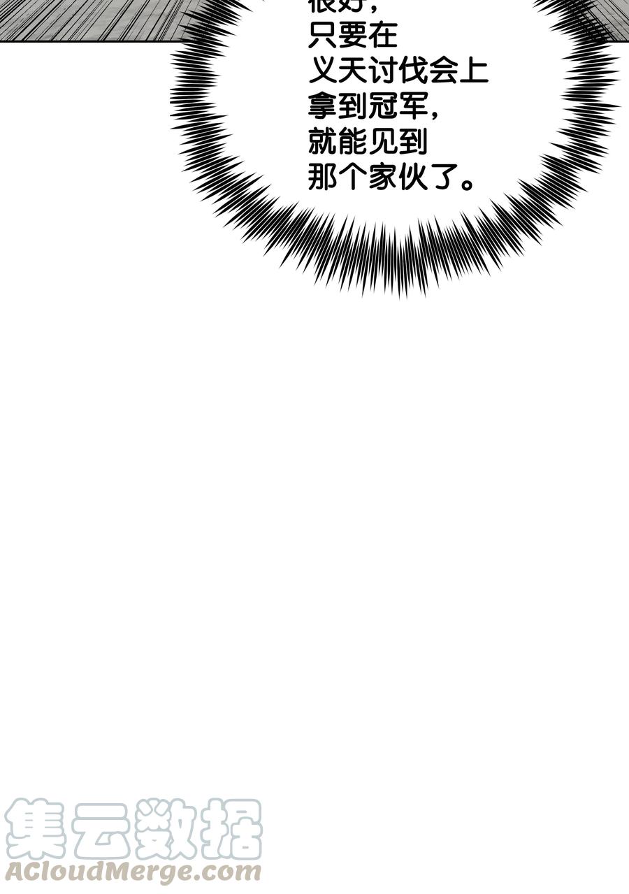 风云战神 19 大会开始 第9页