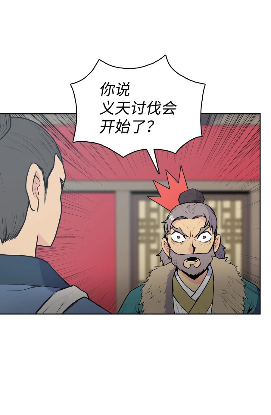 风云战神 20 无敌剑 第7页