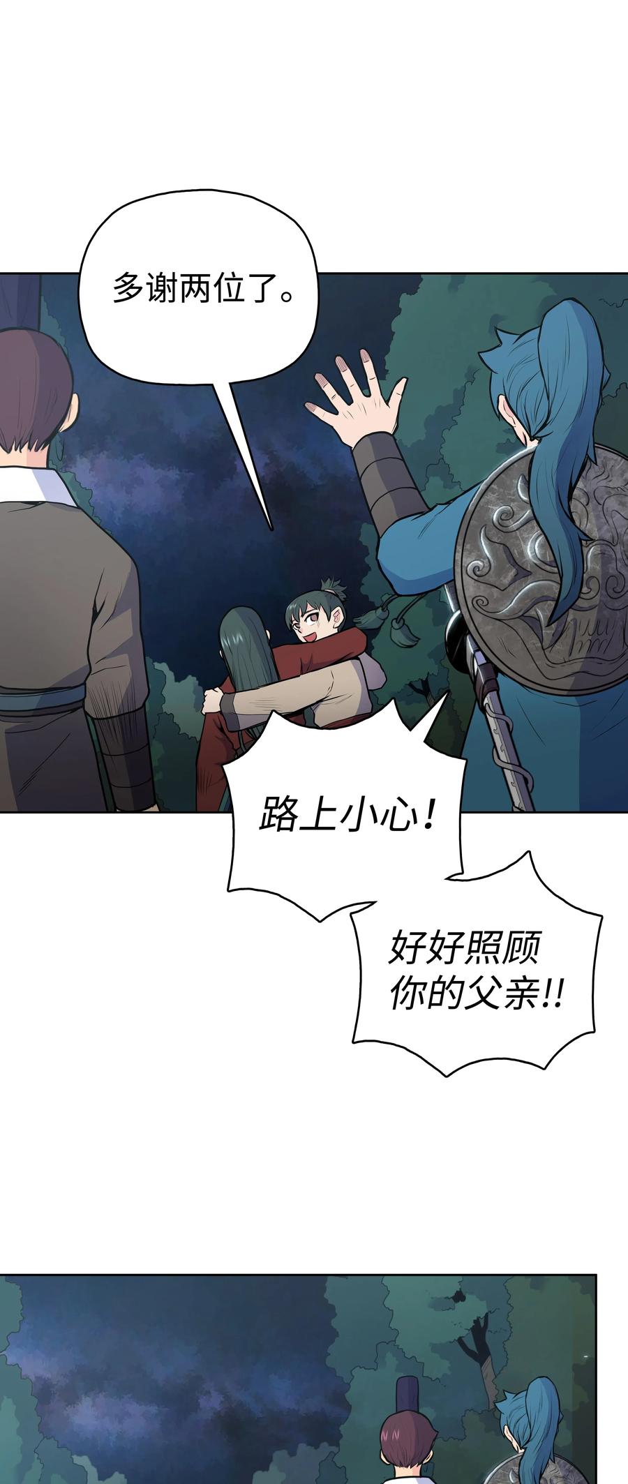 风云战神 20 无敌剑 第56页