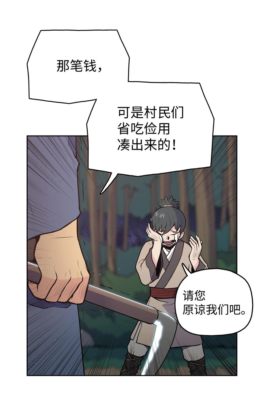 风云战神 20 无敌剑 第34页