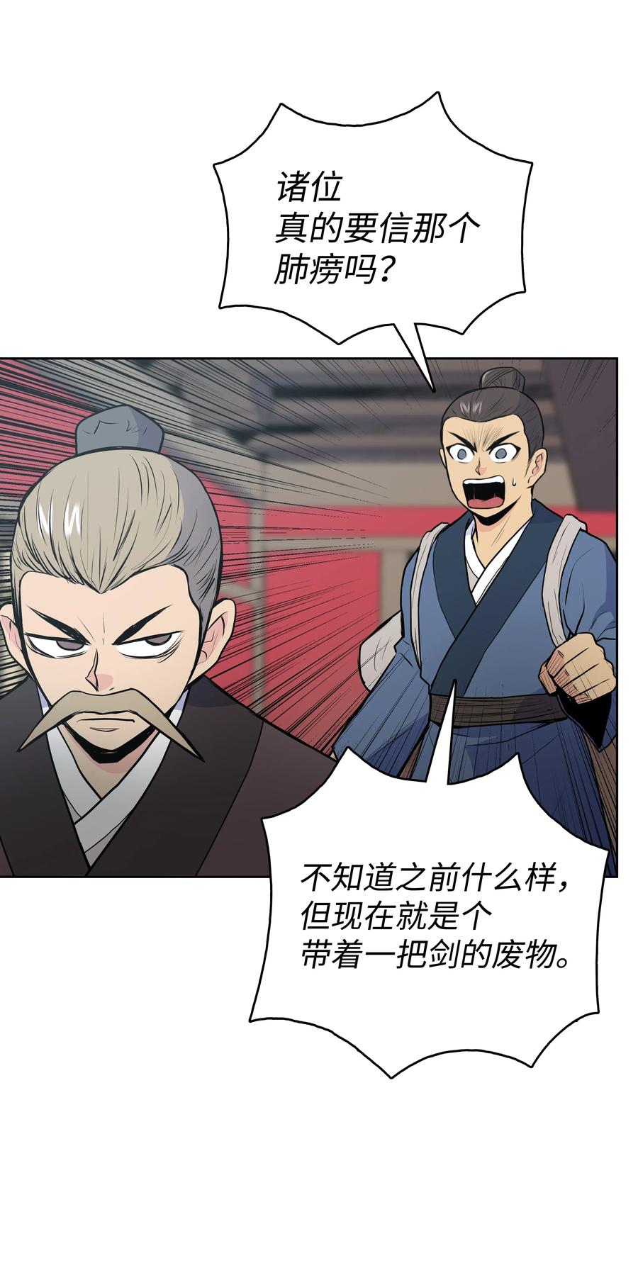 风云战神 20 无敌剑 第12页