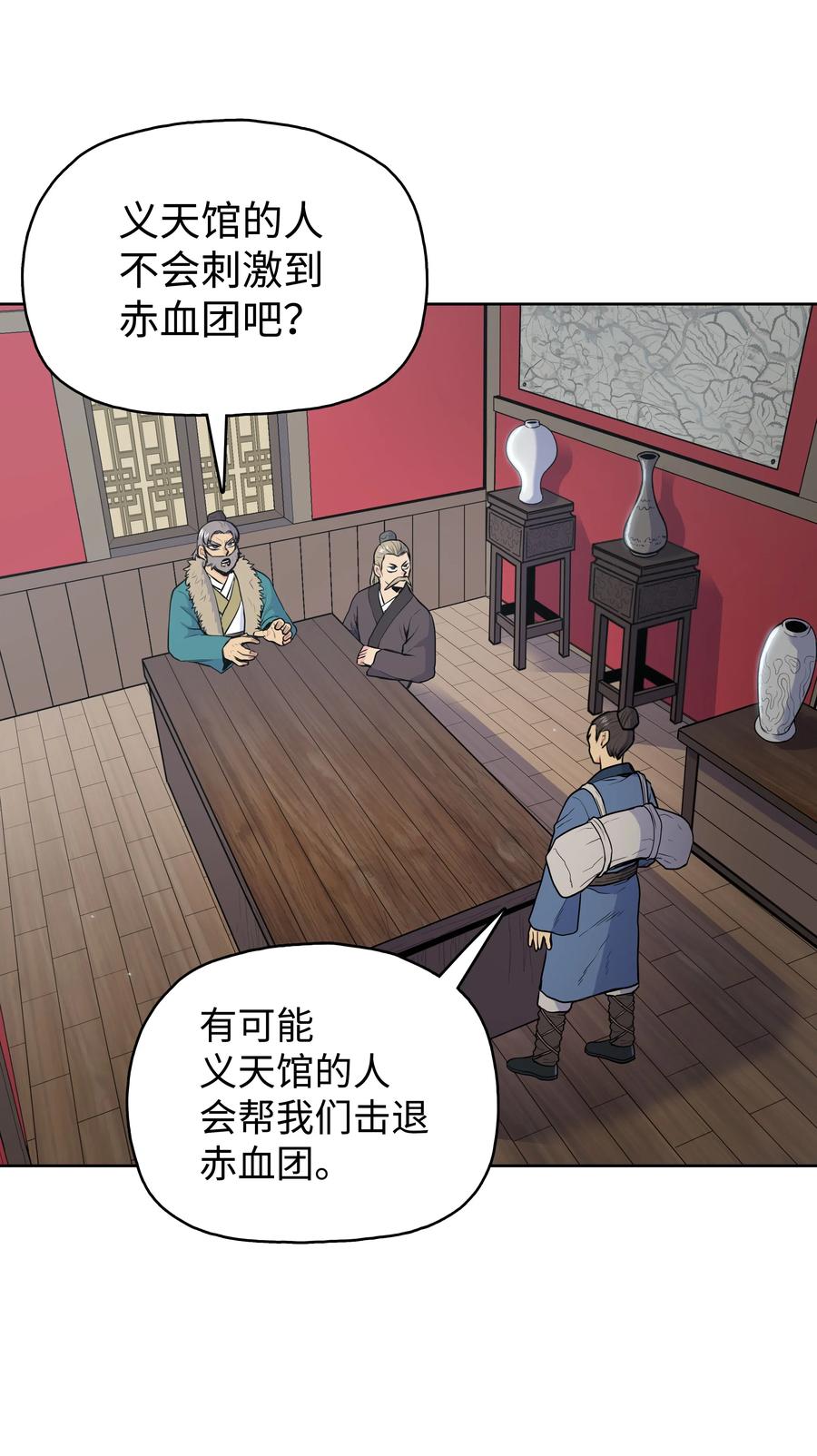 风云战神 20 无敌剑 第8页