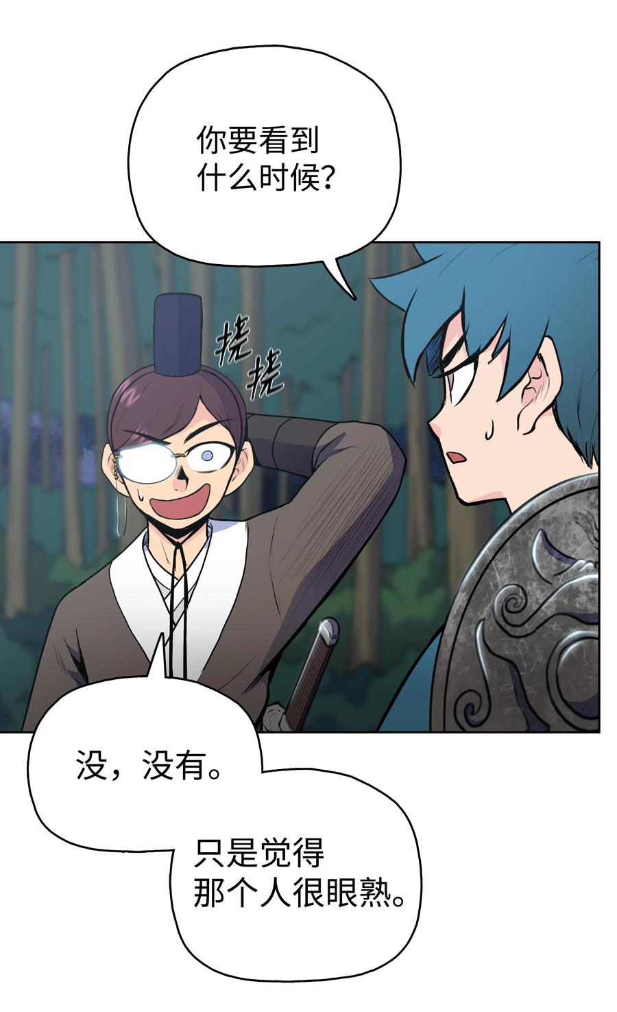 风云战神 20 无敌剑 第59页