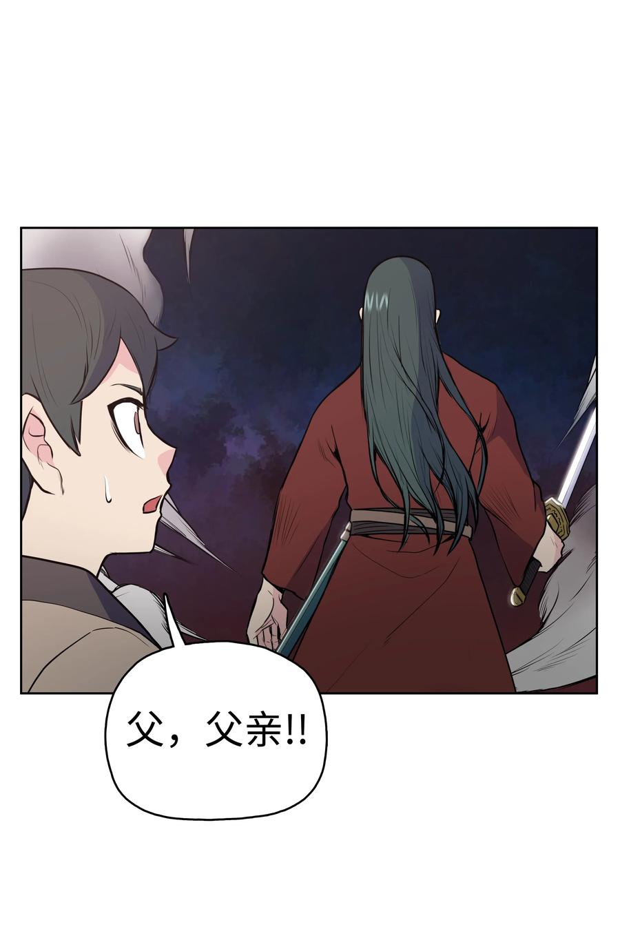 风云战神 20 无敌剑 第79页