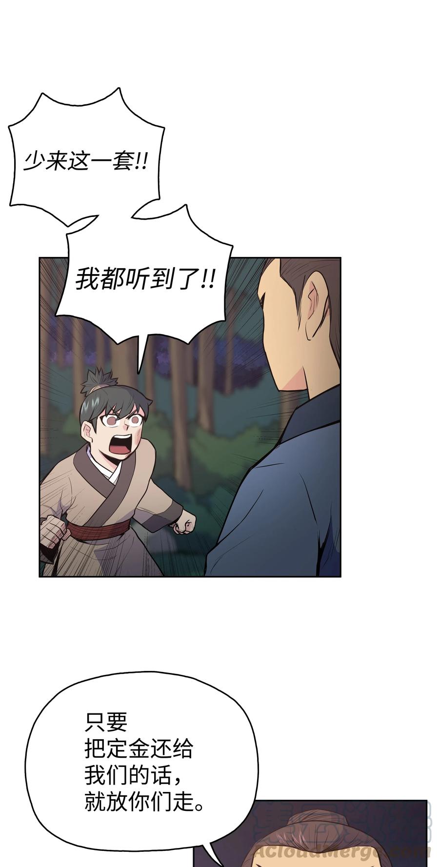 风云战神 20 无敌剑 第29页