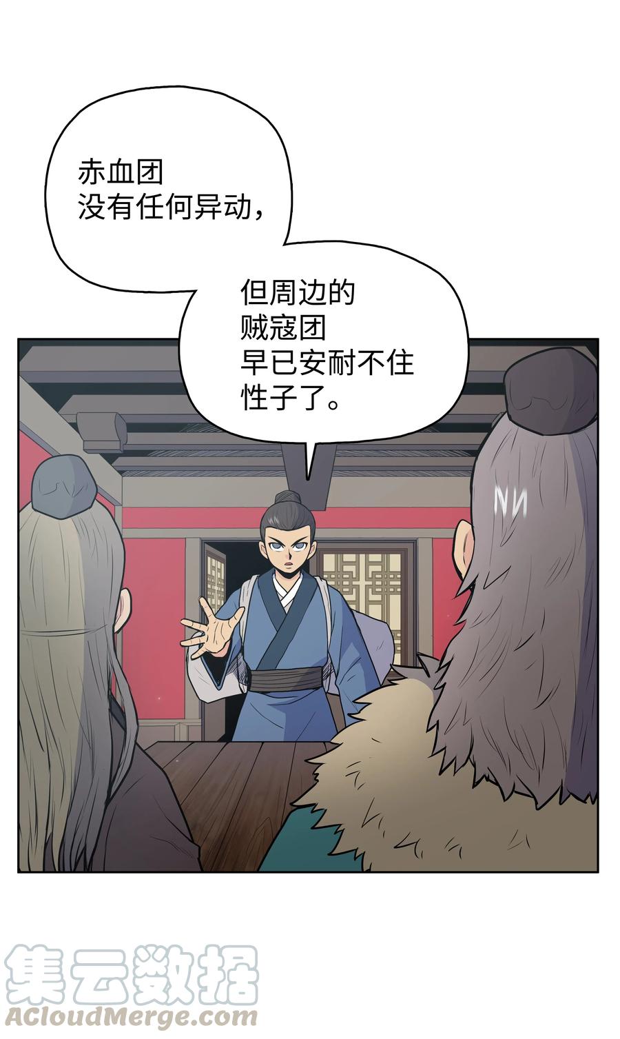 风云战神 20 无敌剑 第5页