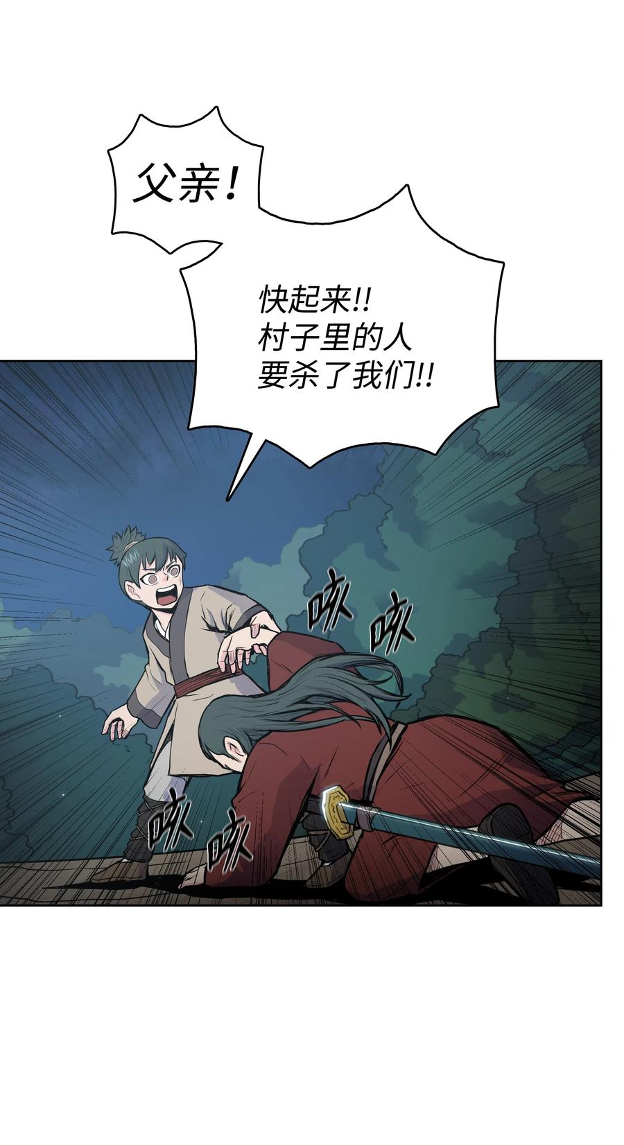 风云战神 20 无敌剑 第26页