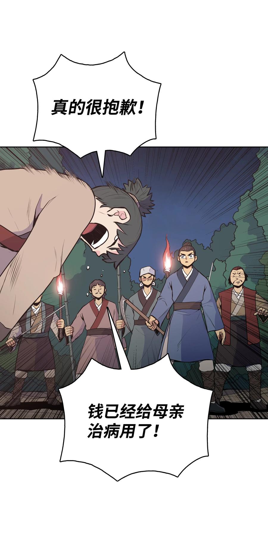 风云战神 20 无敌剑 第31页