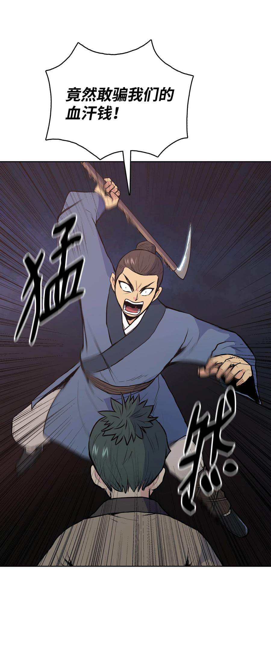 风云战神 20 无敌剑 第35页