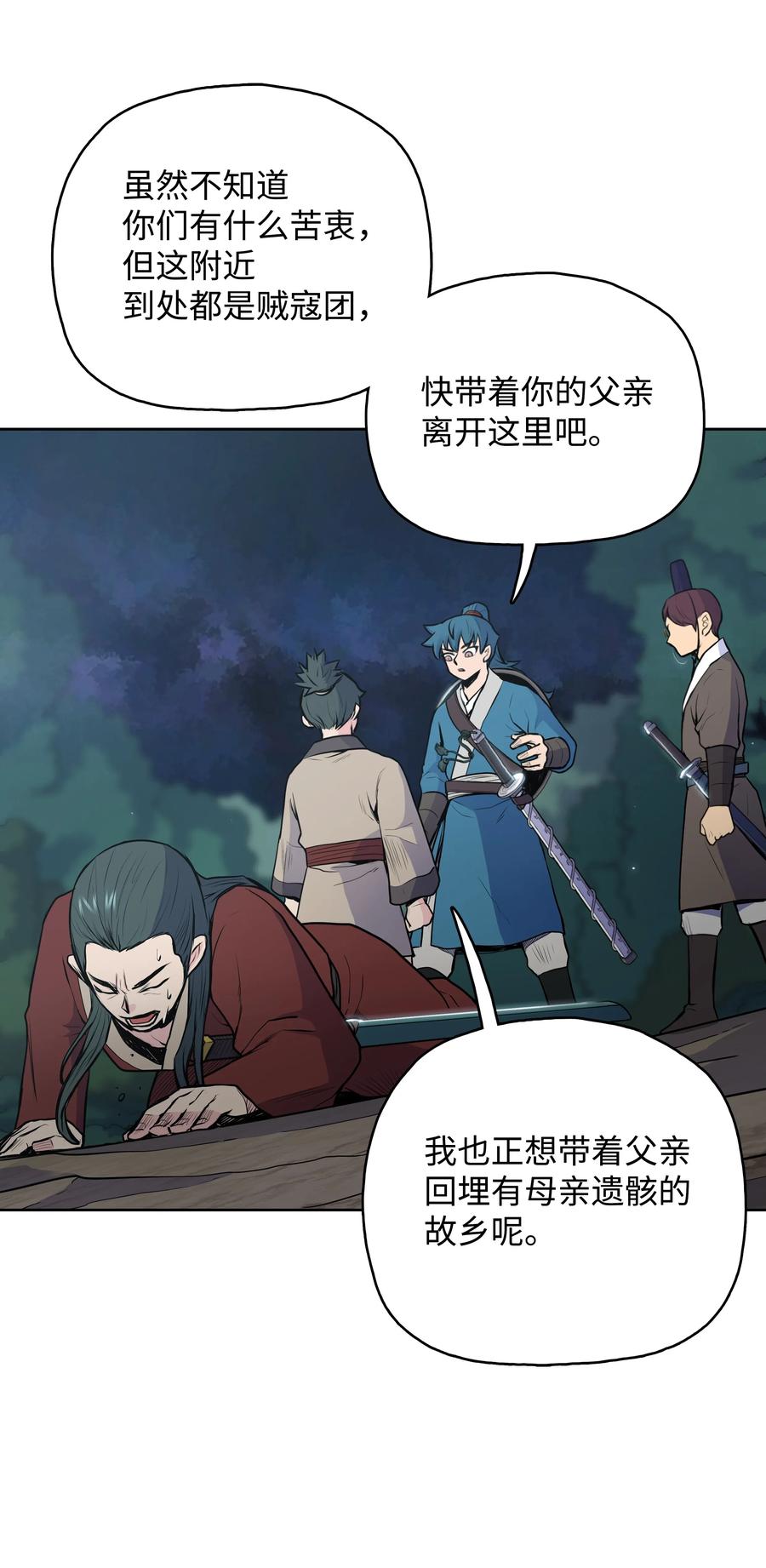 风云战神 20 无敌剑 第46页