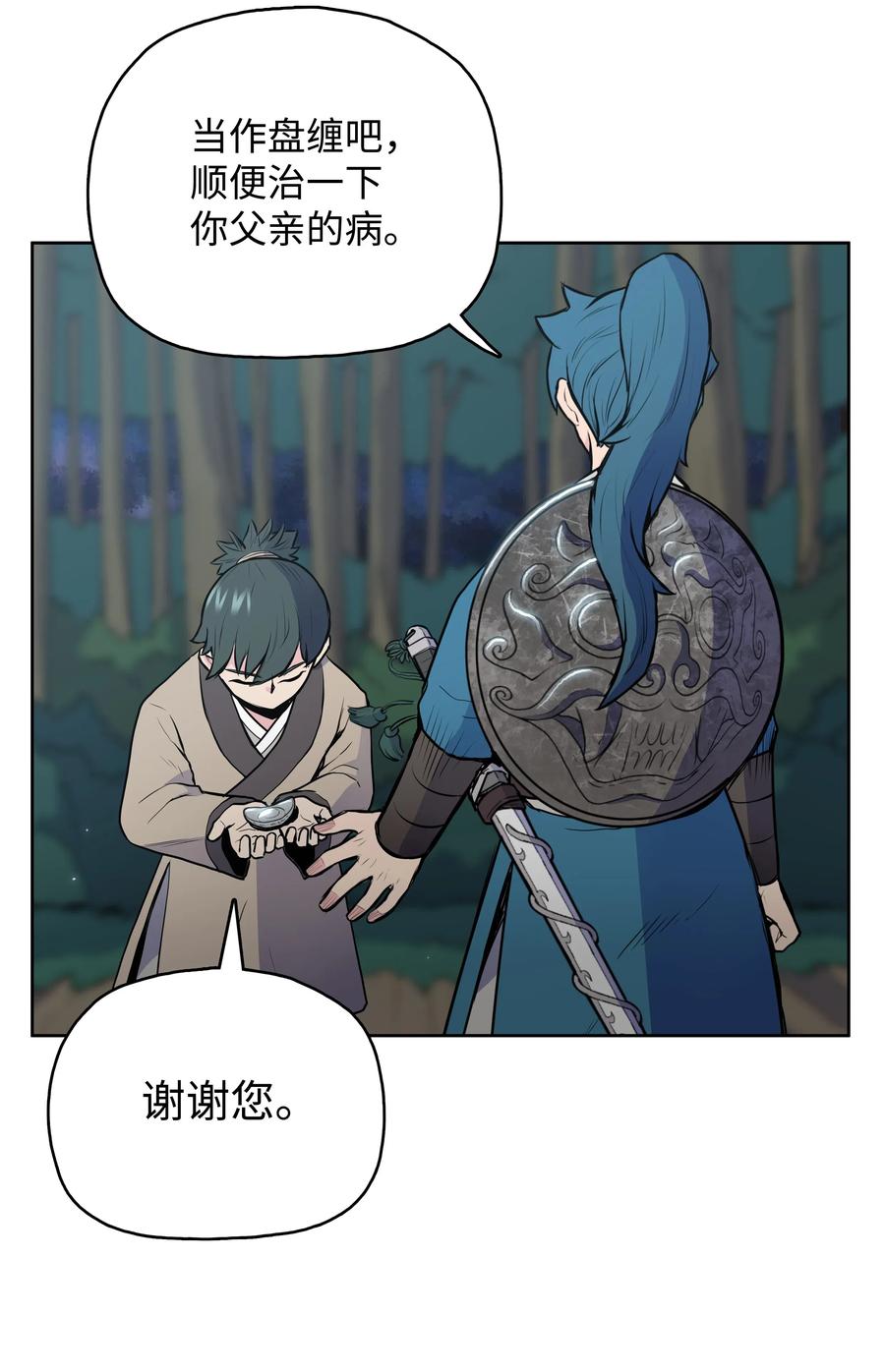 风云战神 20 无敌剑 第50页