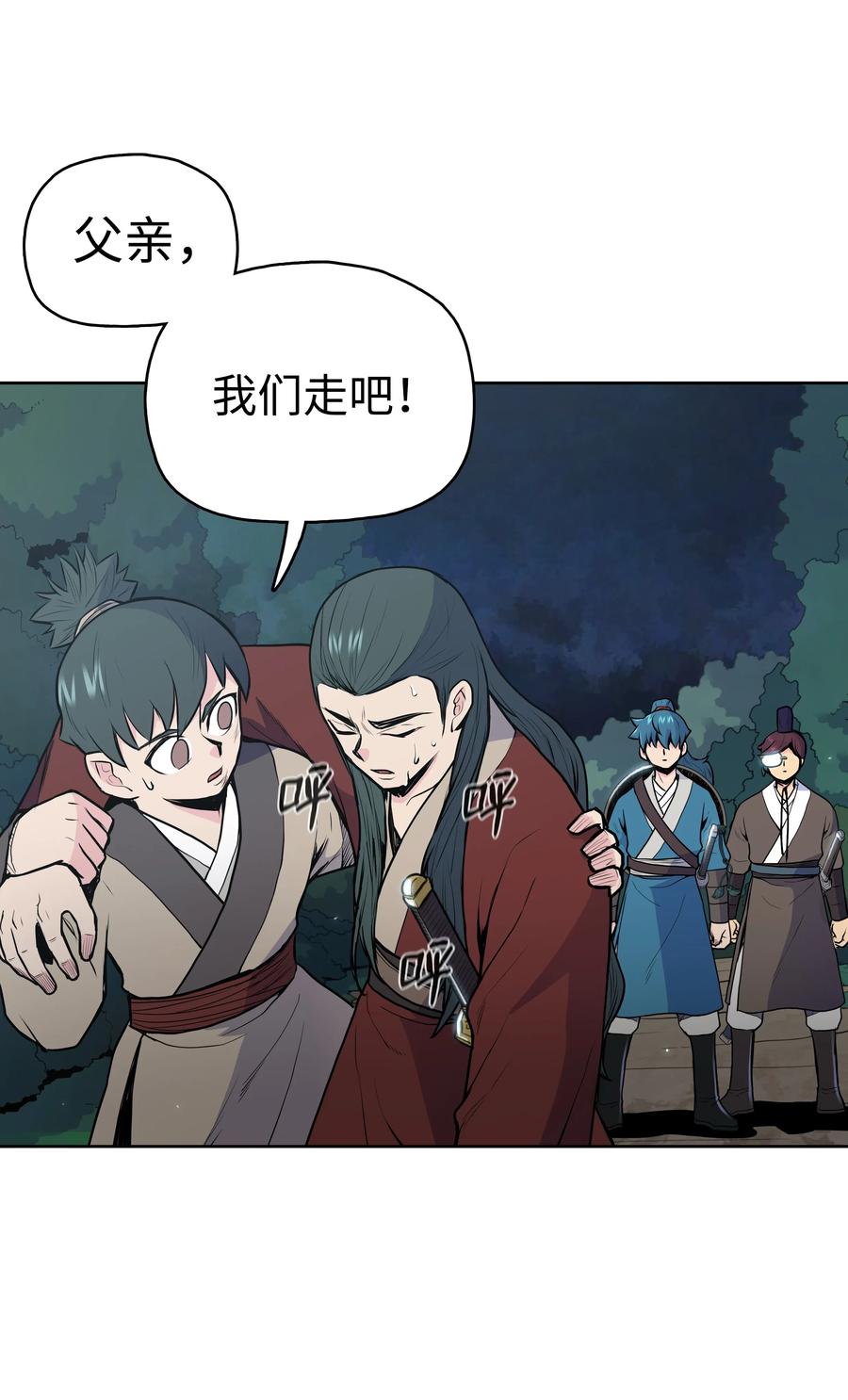 风云战神 20 无敌剑 第55页