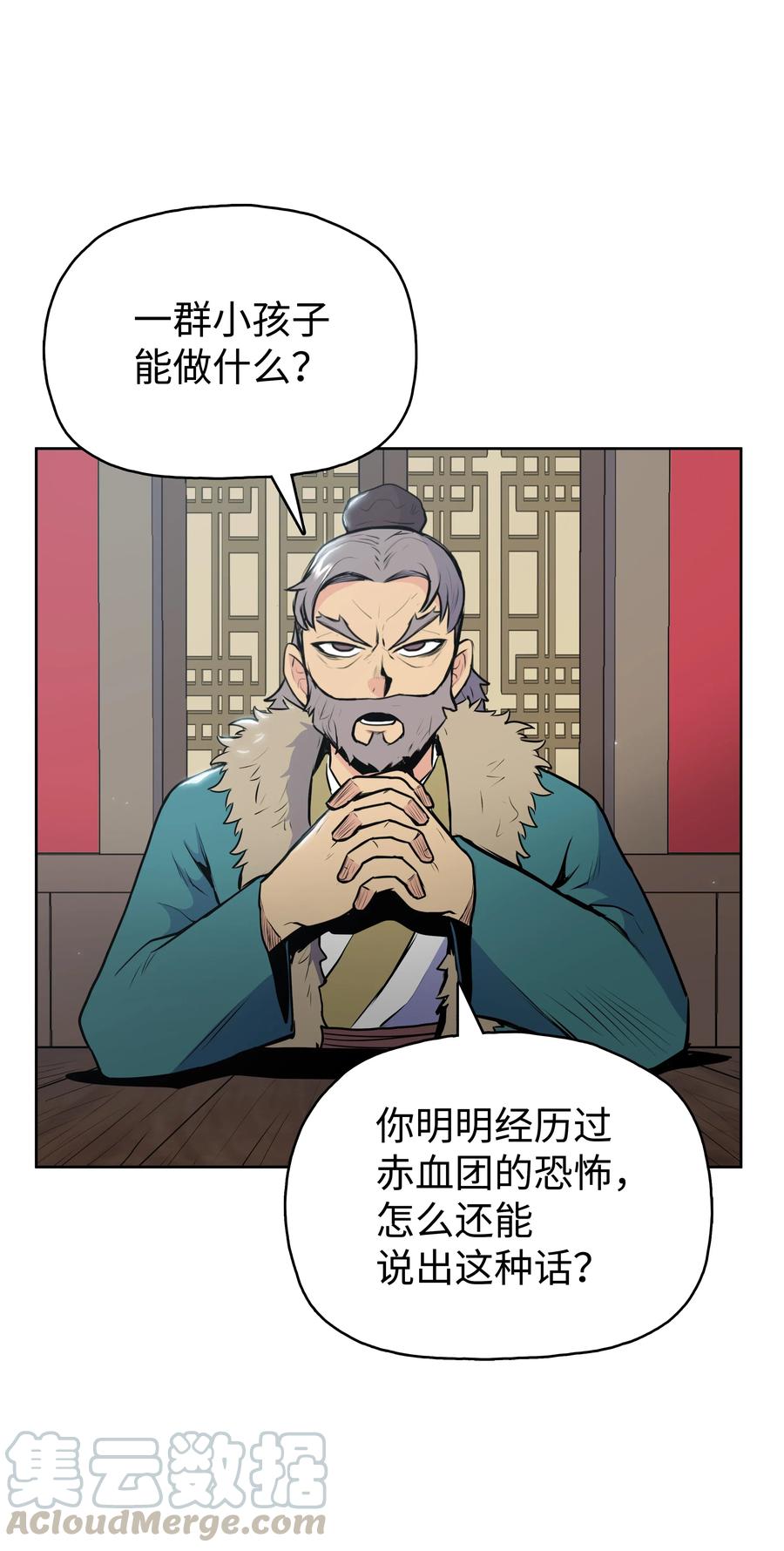 风云战神 20 无敌剑 第9页