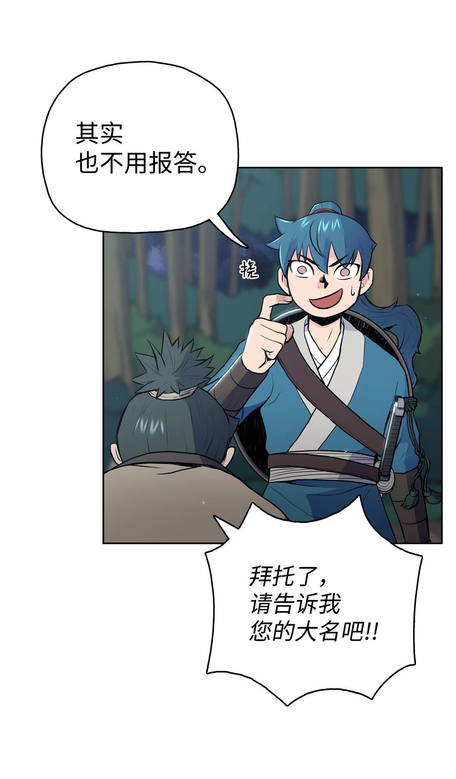 风云战神 20 无敌剑 第52页