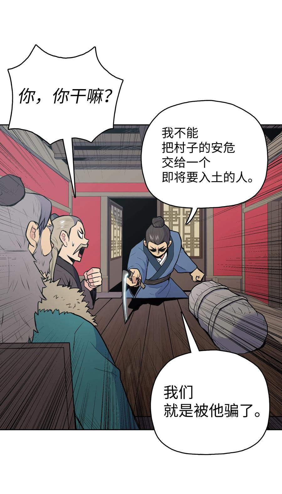 风云战神 20 无敌剑 第15页