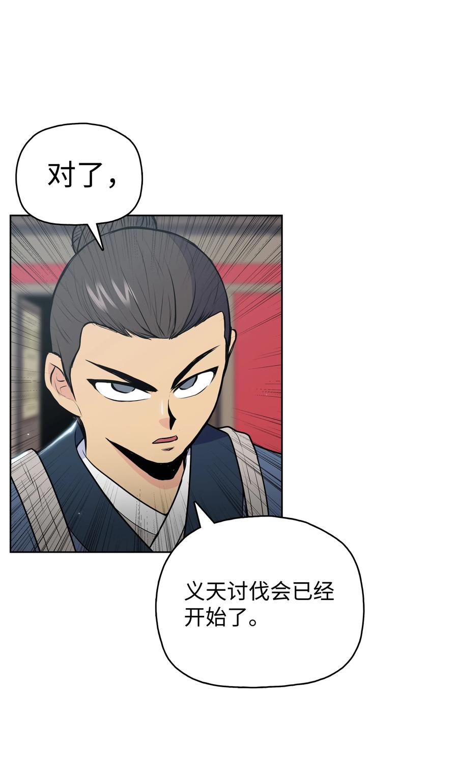风云战神 20 无敌剑 第6页
