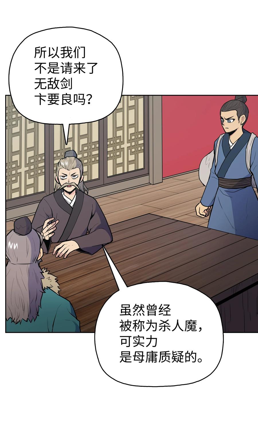 风云战神 20 无敌剑 第11页