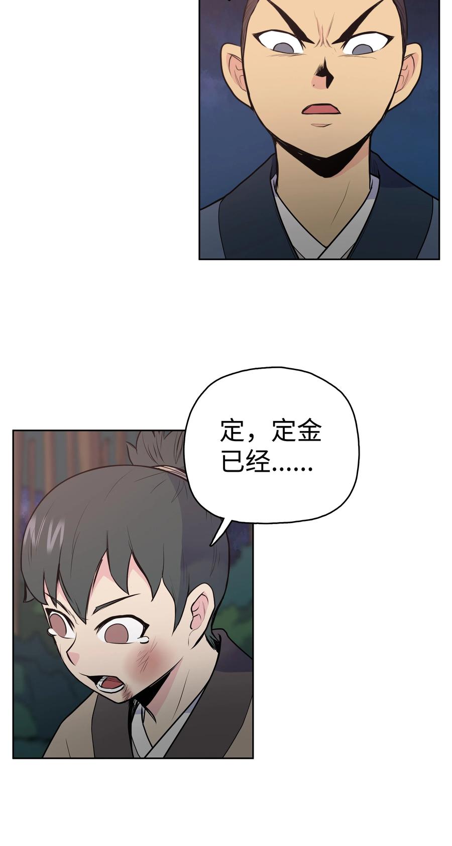 风云战神 20 无敌剑 第30页