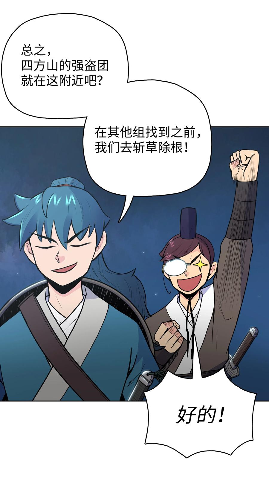 风云战神 20 无敌剑 第60页