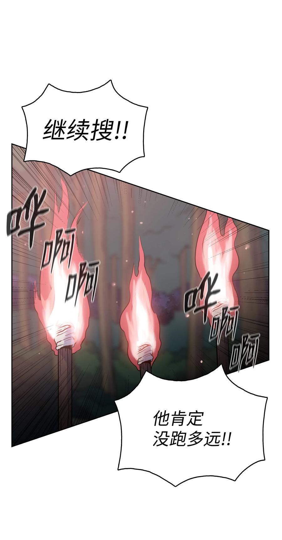 风云战神 20 无敌剑 第22页