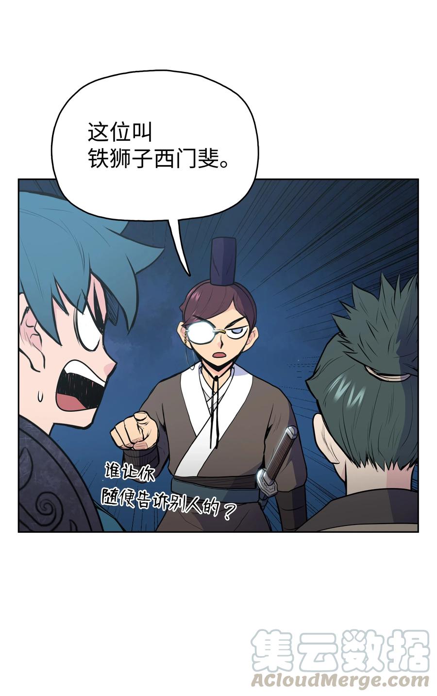 风云战神 20 无敌剑 第53页