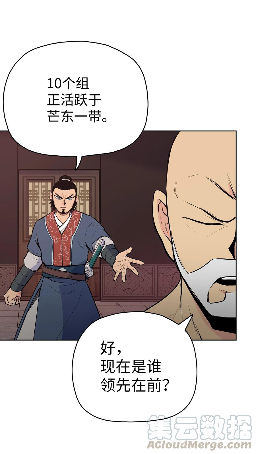 风云战神 21 慕容花 第29页