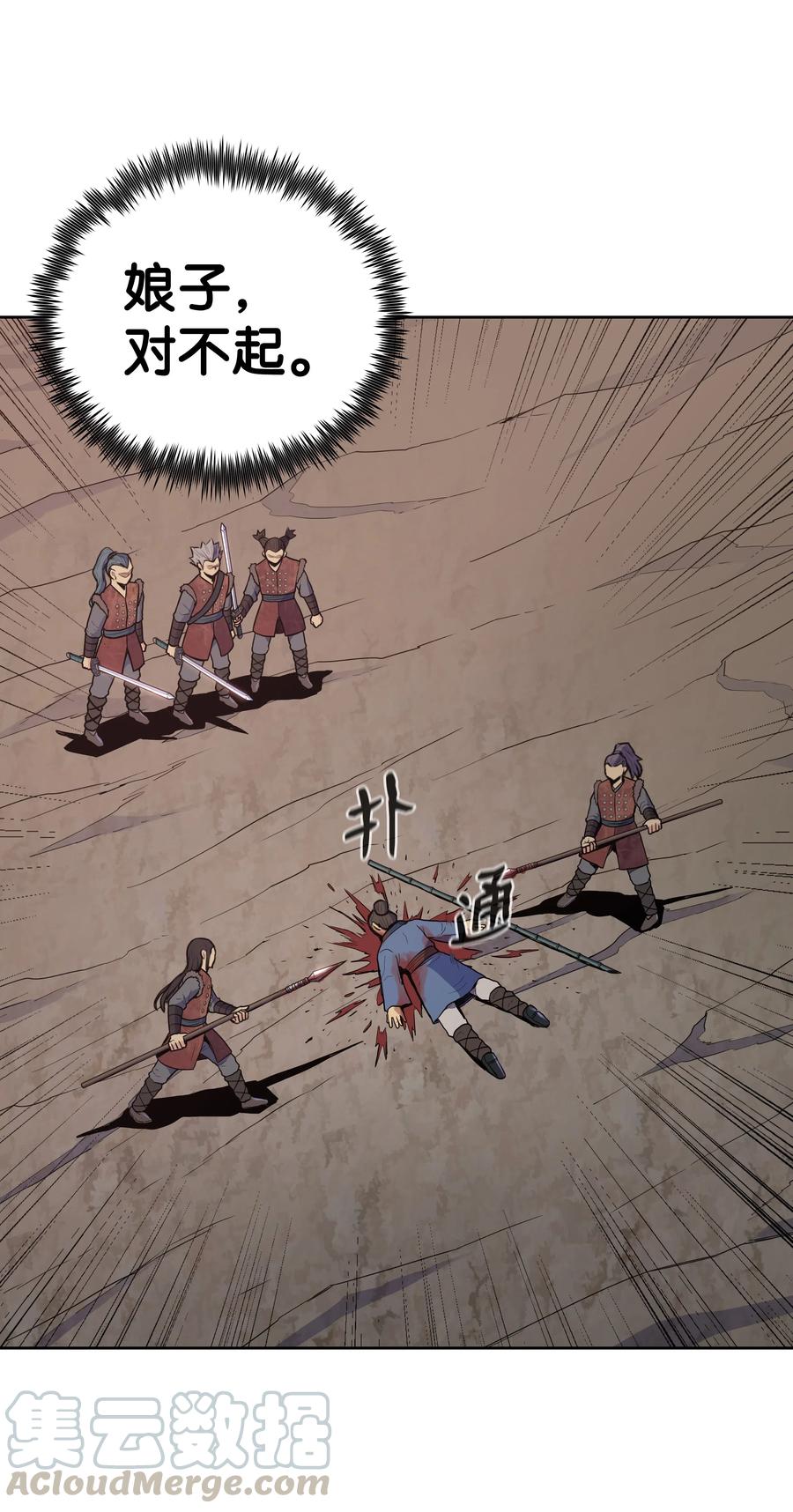 风云战神 21 慕容花 第49页