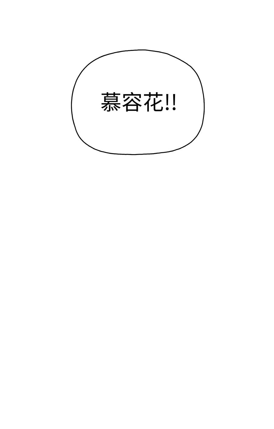 风云战神 21 慕容花 第36页