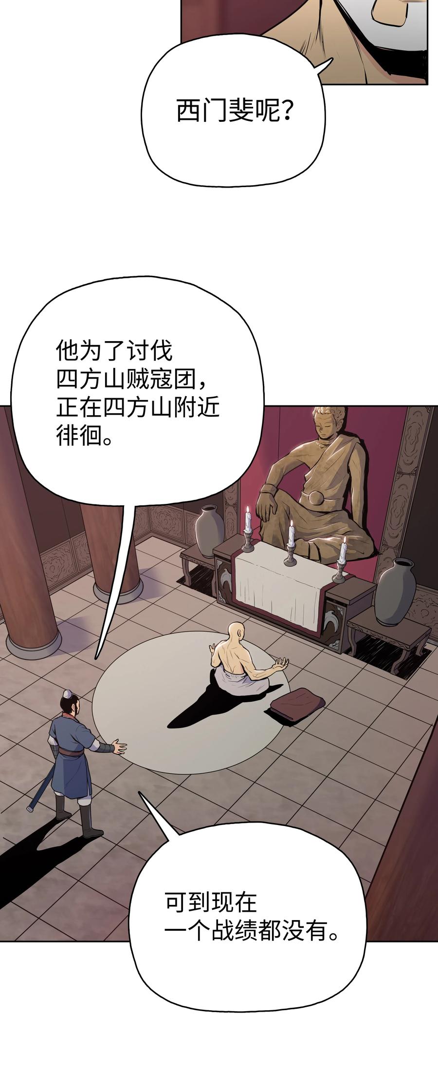 风云战神 21 慕容花 第31页