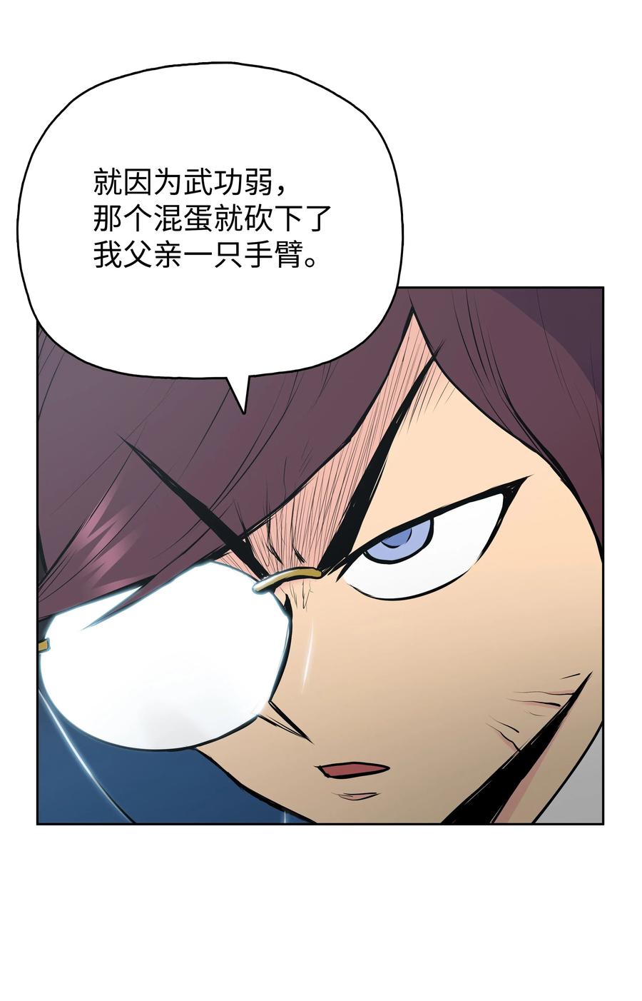 风云战神 21 慕容花 第16页