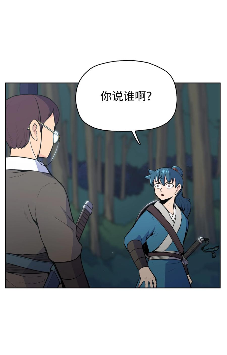 风云战神 21 慕容花 第2页
