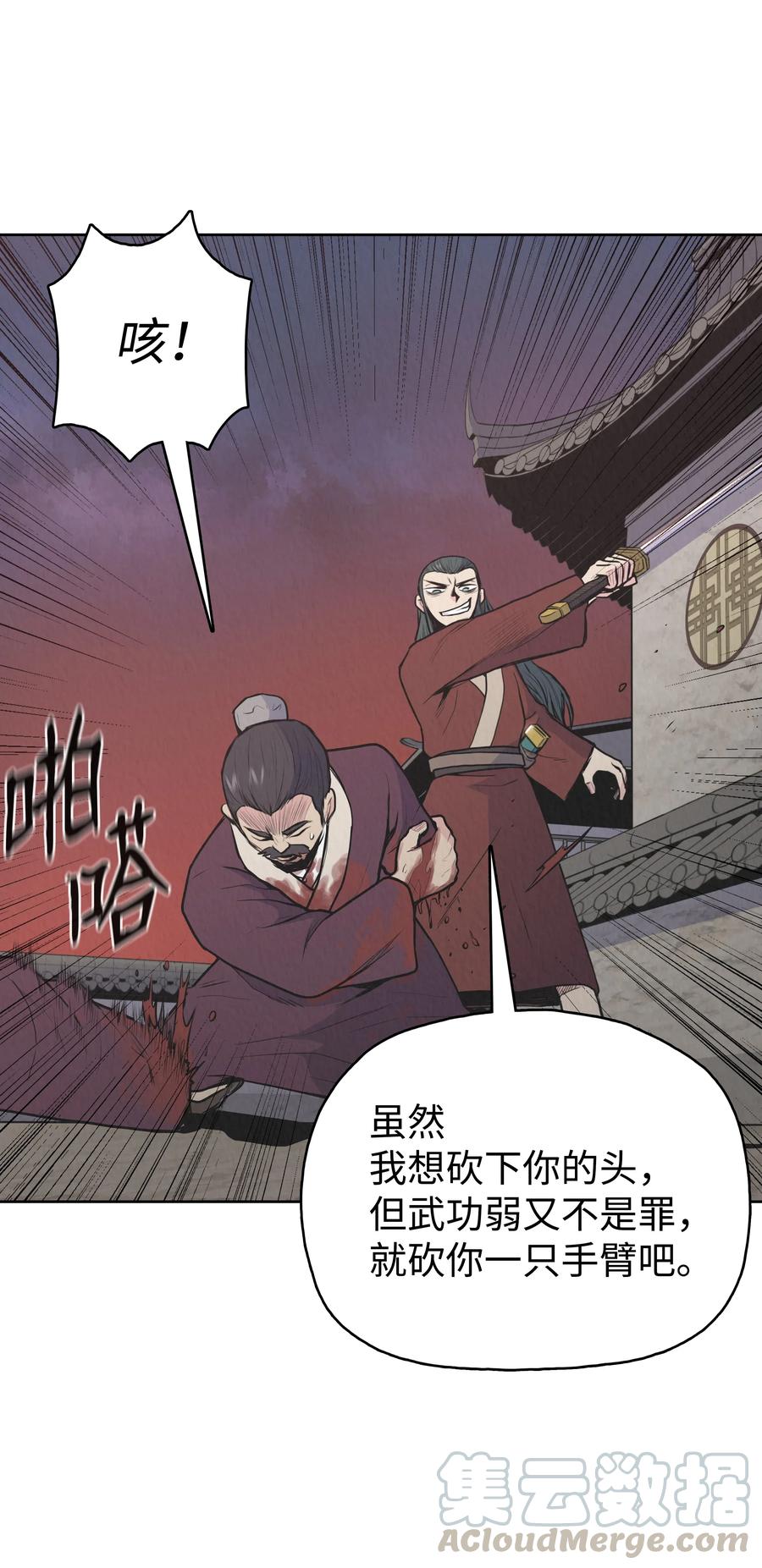 风云战神 21 慕容花 第13页