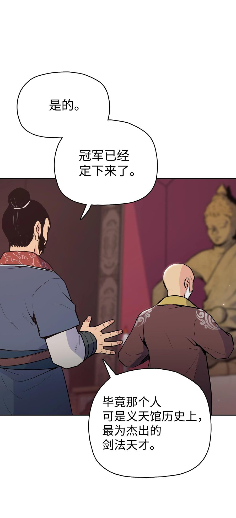 风云战神 21 慕容花 第34页