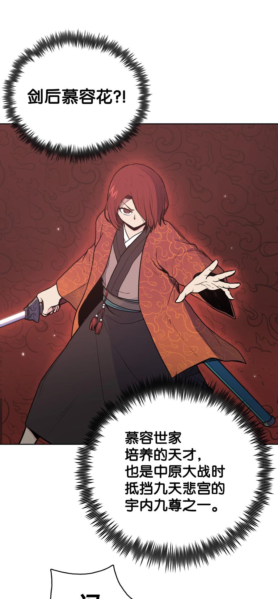 风云战神 21 慕容花 第78页