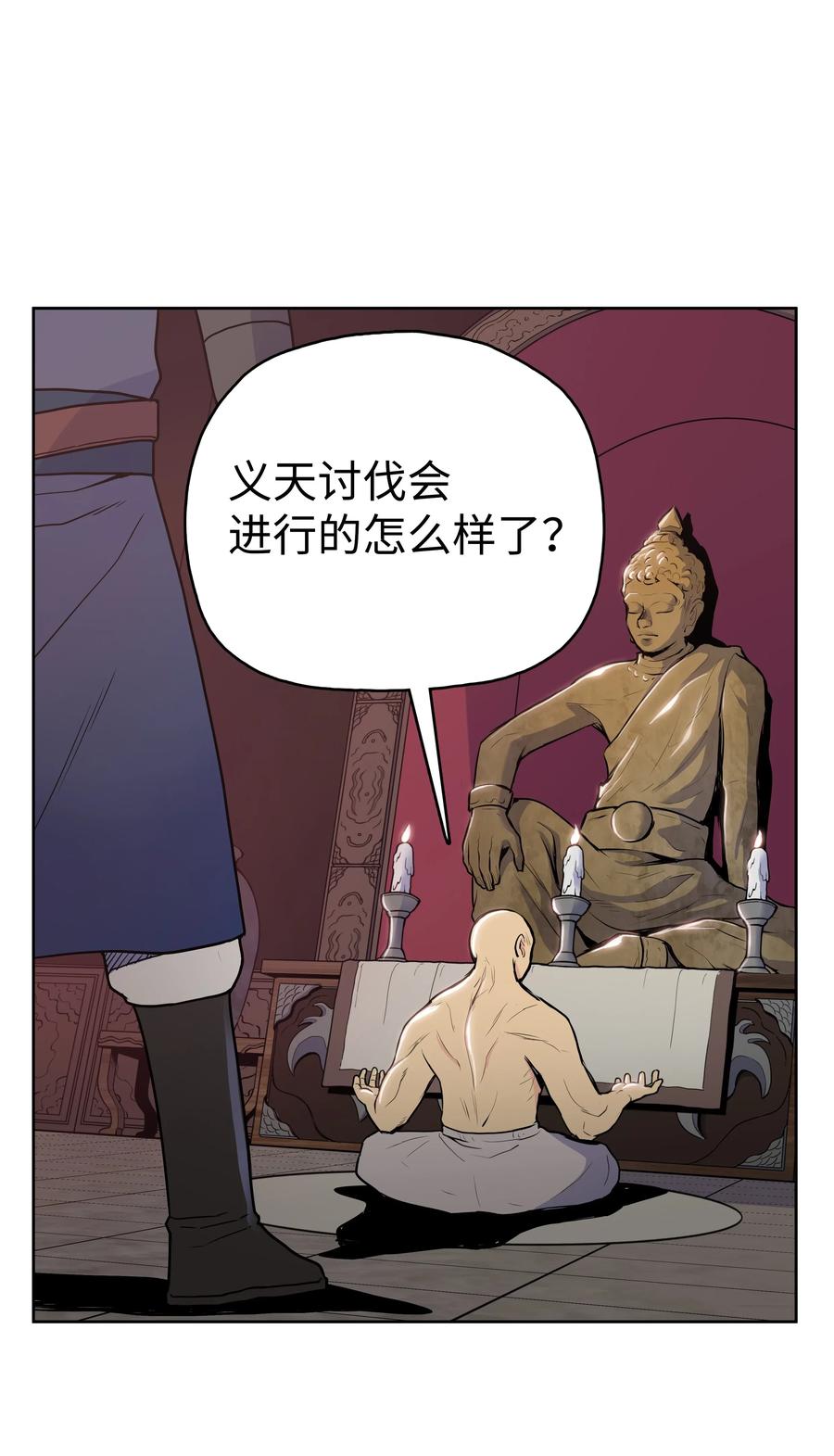 风云战神 21 慕容花 第28页
